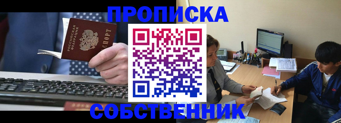 прописка штамп в Нижнеудинске