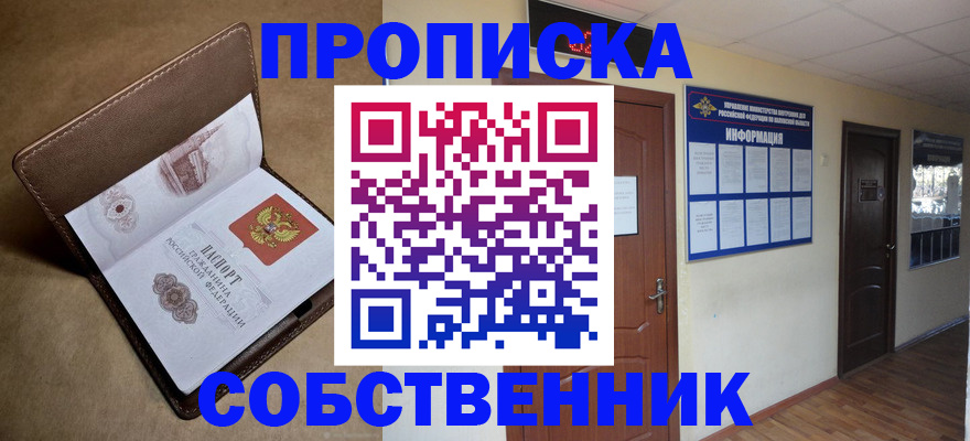 прописка законно в Нижнеудинске